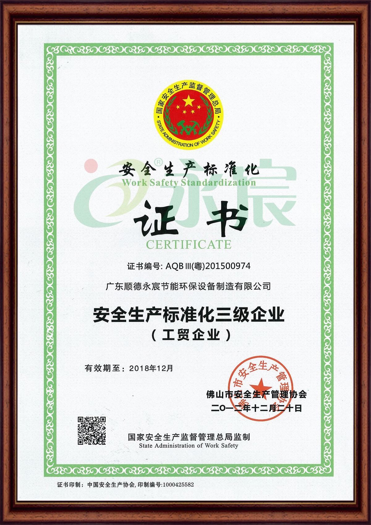 Standardization of safety production